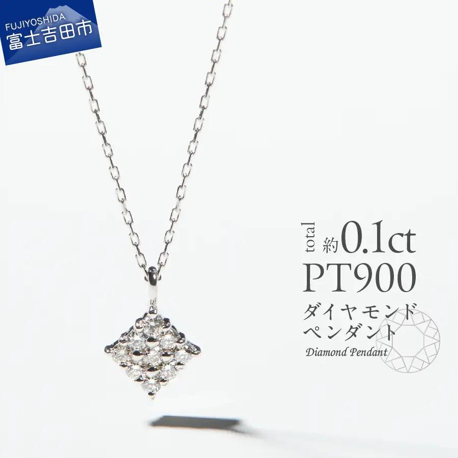 ネックレス PT（プラチナ）　ダイヤモンドペンダント（スクエア）　MJ-1146 ジュエリー