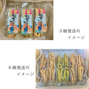 【52003】松葉ぼうろ６個セット