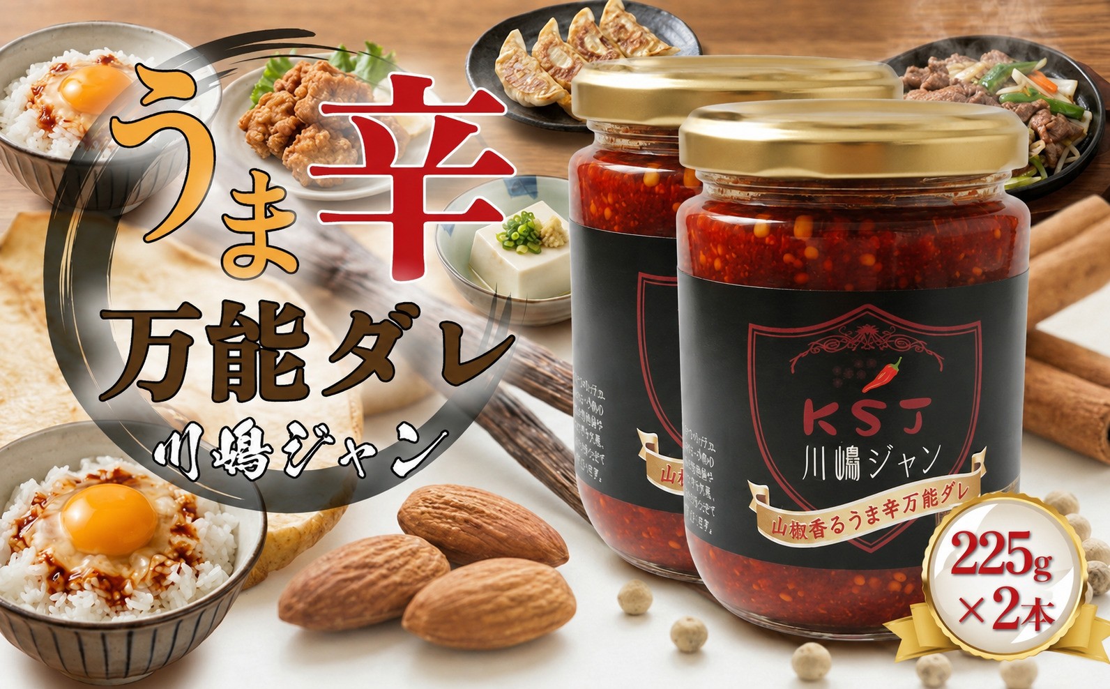 
                  山椒香る うま辛万能ダレ 225g×2個 川嶋ジャン 山椒 調味料 万能だれ 辛味タレ 旨辛 万能ソース そーす 中華 韓国料理 唐揚げ 餃子 冷奴 お刺身 ラーメン 麻婆豆腐 焼き肉 TKG 卵かけご飯 ご飯のお供 ピリ辛 花椒 つけだれ アレンジ調味料 手作り グルメ 九十九里 フカヒレハウス MIYABI 千葉 東金
                