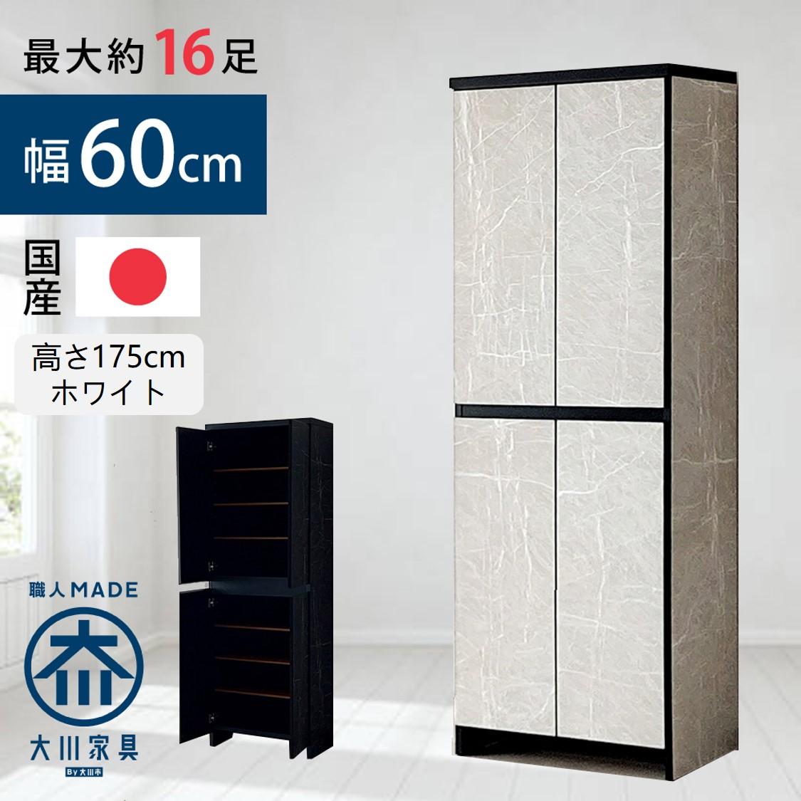 【ふるさと納税】下駄箱 収納 シューズボックス 幅60cm 奥行35cm 高さ175cm 靴箱 オリオン 60cm幅 ハイタイプ（ホワイト） | 家具 ファニチャー 人気 おすすめ 送料無料