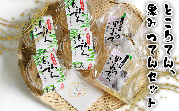 
                  ところてん、黒みつてんセット ／ 伊豆産天草 和スイーツ スイーツ 茨城県 No.663
                