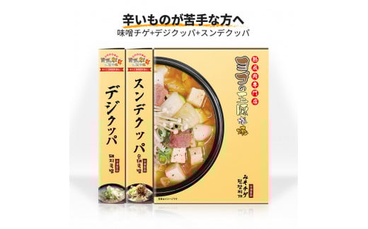 旨辛 チゲ＆クッパ 3種セット [味噌チゲ＆デジクッパ＆スンデクッパ]『ヨプの王豚塩焼』 辛いものが苦手な方にもおすすめ｜湯煎 電子レンジOK 温めるだけ 韓国料理 韓国グルメ 鍋料理 スープ 冷凍 [0550]