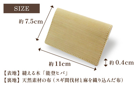 天然木 能登ヒバ 両面カードケース（1個） |名刺入れ カードホルダー