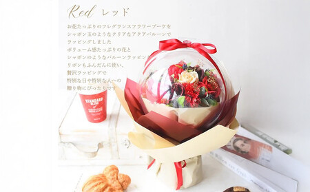 フレグランスフラワー　「サボンバロンRed」【 花 ブーケ 花束 フラワーアレンジメント 花 フラワー 花 フラワーギフト 花束 】