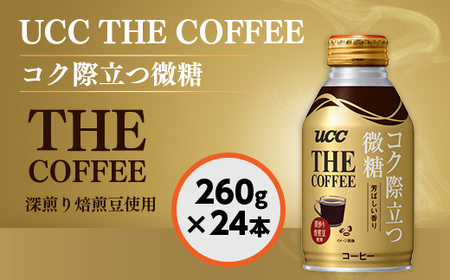 UCC THE COFFEE コーヒー 缶 260g×24本 微糖 低糖 滋賀 愛荘