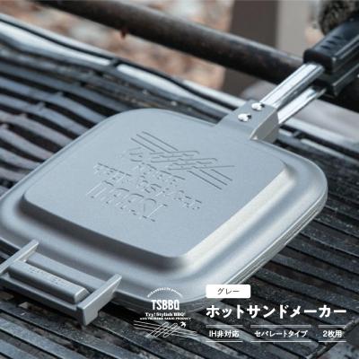 ふるさと納税 三条市 ホットサンドメーカー シルバー  燕三条製キャンプ・アウトドア用品 [TSBBQ]【017P033】