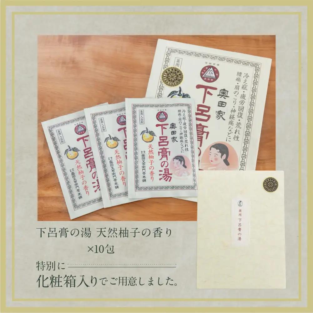 下呂膏の湯セットA（下呂膏の湯（柚子）10包×１）【1-5】 