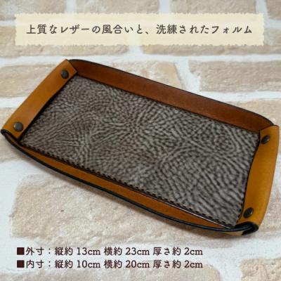 ふるさと納税 四万十市 手縫いの本革「オリジナル革トレイ」【カラー:ダークブラウン】 |  | 01