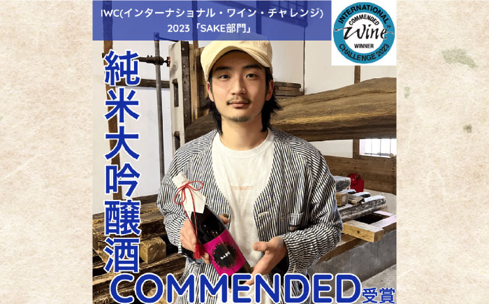 【おススメの美味しさ(受賞酒入り)】BANG 純米大吟醸(受賞酒)・はねぎ搾り萬勝 純米吟醸 各720ml / 日本酒 にほんしゅ 酒 お酒 おさけ お試し 晩酌 日本酒 飲み比べ / 南島原市 / 