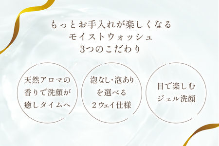 マリナスモイストウォッシュ 洗顔料 130g マリナスメークオフ 120mL 計2点 セット [KESEMO MARINUS 宮城県 気仙沼市 20565396]