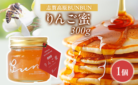 はちみつ りんご蜜300g はちみつ