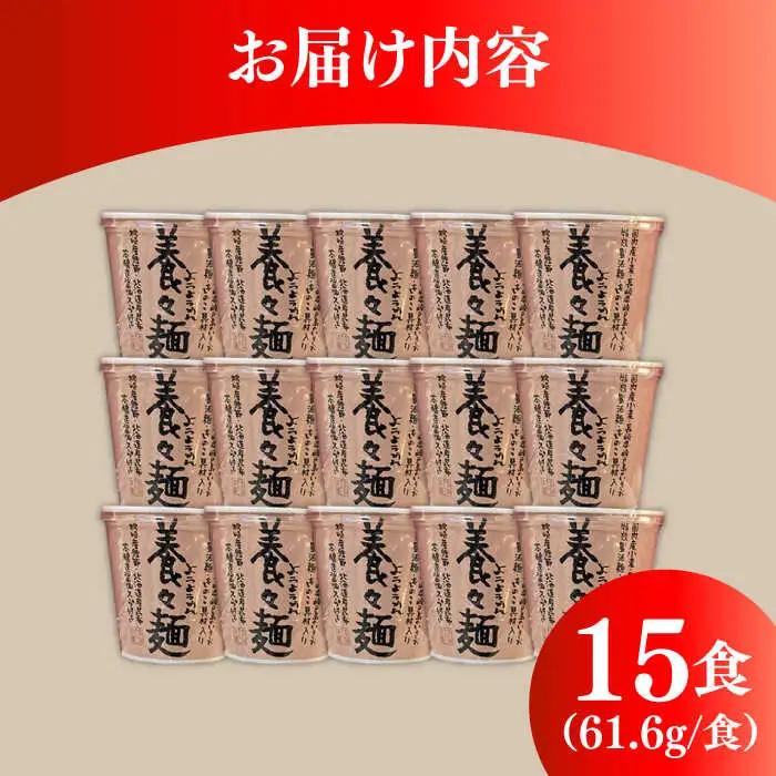 養々麺カップ入り 15個セット [SBJ008] 即席麺
