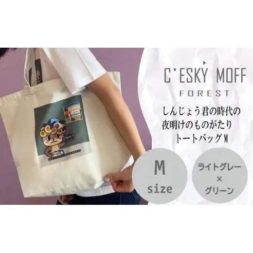 【 トートバッグ 】 トートバッグMサイズ しんじょう君