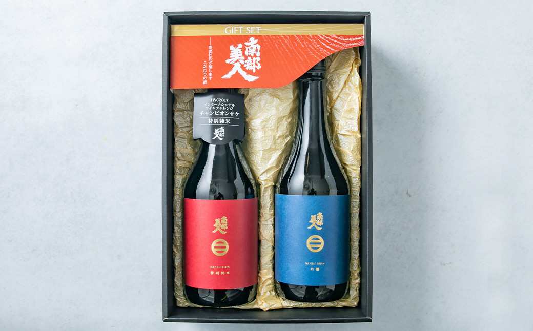 【南部美人】吟醸酒＆特別純米酒セット