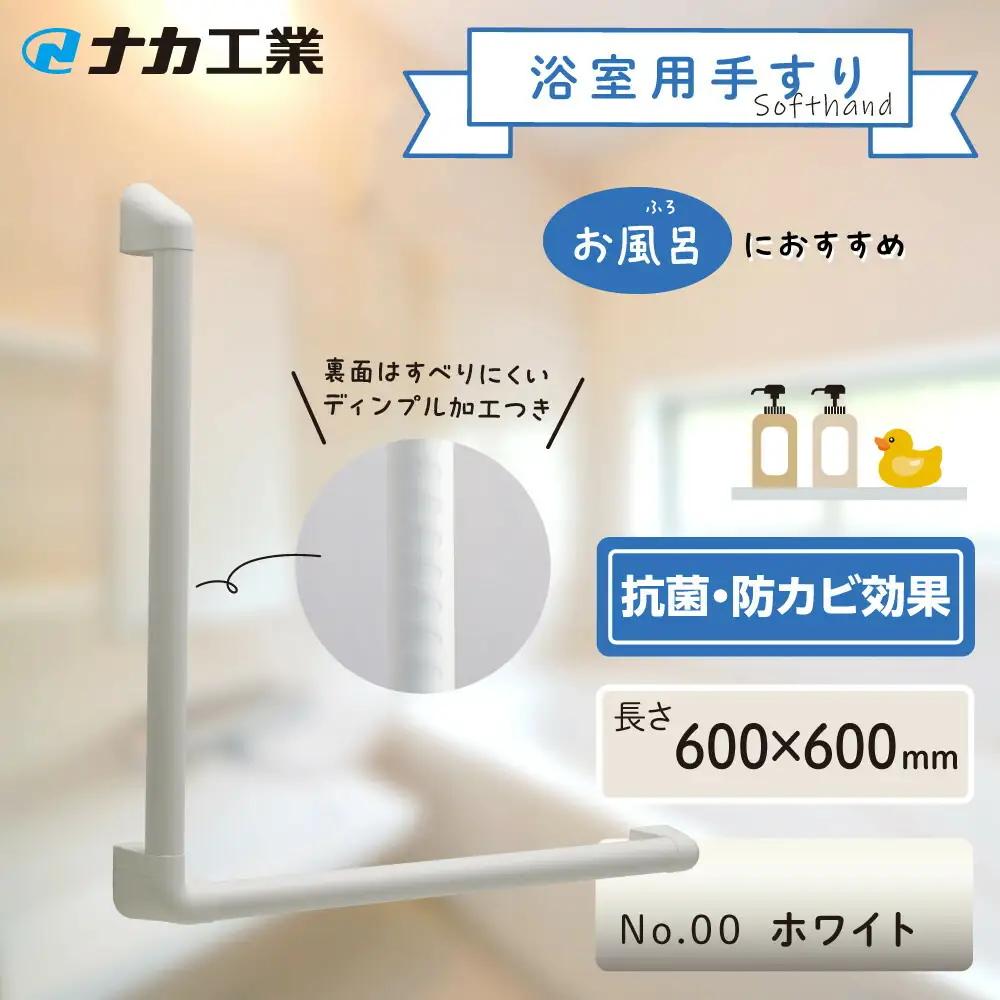 住宅向け手すりソフトハンドP-34V／L-6060／#00ホワイト (171388-40040098-wh)