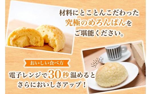 究極のめろんぱん20個セット