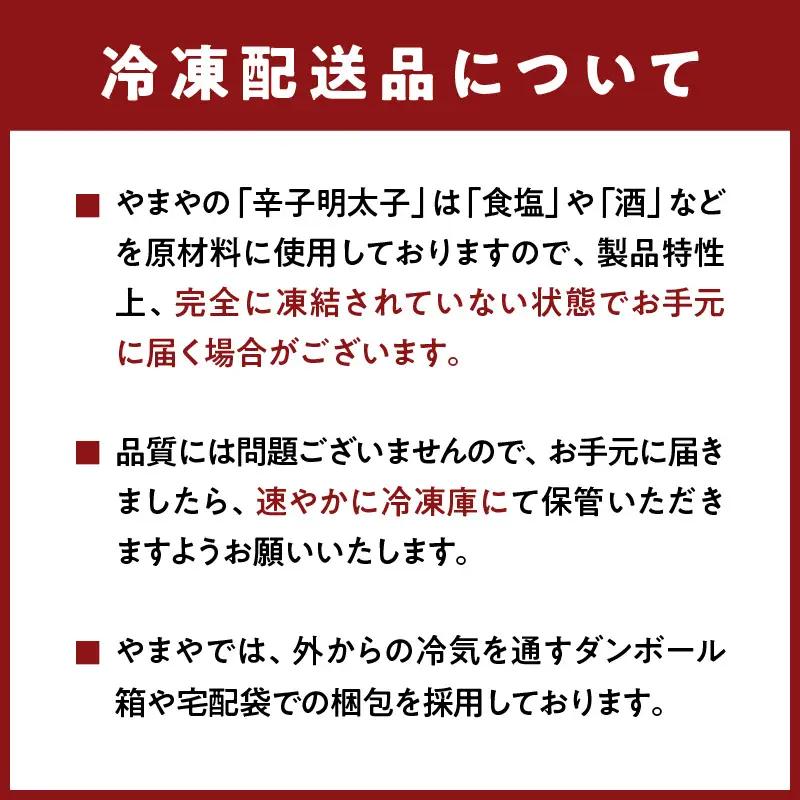 【ご家庭用明太子】やまや うちのめんたい切子 150g×3個セット 450g めんたい 切子 柚子 冷凍 便利 手軽 匠のたれ 秘伝のたれ 熟成 ご飯のお供 おつまみ こだわり ご家庭用 美味 九州 