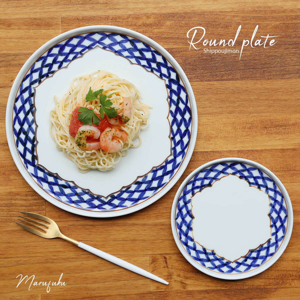 【ふるさと納税】有田焼 桔梗渕 Round plate 2枚セット 七宝地紋【まるふく】食器 陶器 和食器 カフェプレート ワンプレート 小皿 取皿 総手描き 切立プレート 染付 器 プレート 45000円 4万5千円 aq059