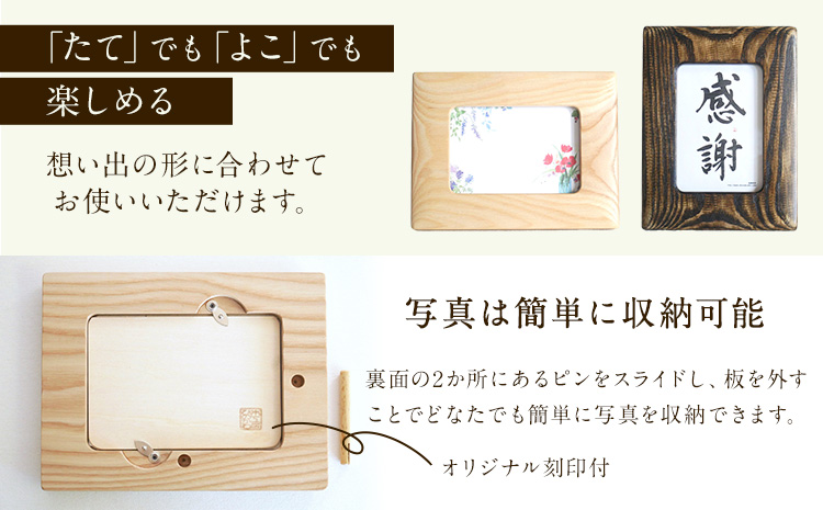 「木工房ひのかわ」のフォトスタンド（小） タモ懐古 《180日以内に出荷予定(土日祝除く)》 熊本県氷川町産