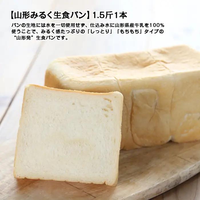 【厳選の安心素材のみを使用】山形みるく生食パン＆山形みるくラスクセット FZ22-368