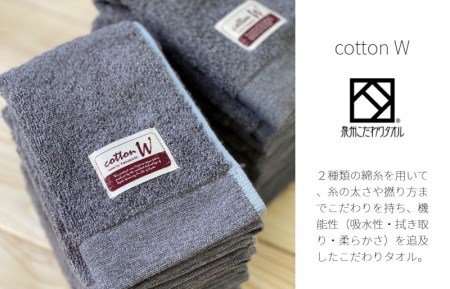 コットンＷ ハンドタオル 12枚（グレー） 泉州こだわりタオル