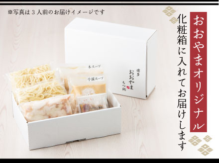 M504-2〈博多もつ鍋おおやま〉もつ鍋しょうゆ味　3人前