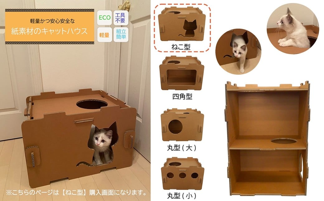 
                  工具不要、組立簡単、軽量、エコな紙素材のキャットハウス　にゃんボールハウス【ねこ型 海老名市 ダンボール】
                