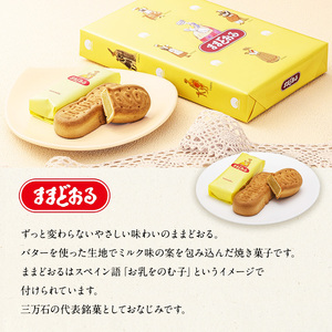 銘菓 ままどおる 8個 エキソンパイ 10個 詰め合わせ 菓子 焼き菓子 バター ミルク 餡 パイ くるみ おやつ 土産 お茶請け ギフト ご当地 グルメ ソウルフード 老舗 人気 食べ比べ お取り寄