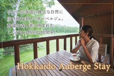 【北海道ツアー】9107. 鶴雅オーベルジュSoRa ペア2泊 朝夕食付き×アクティビティ