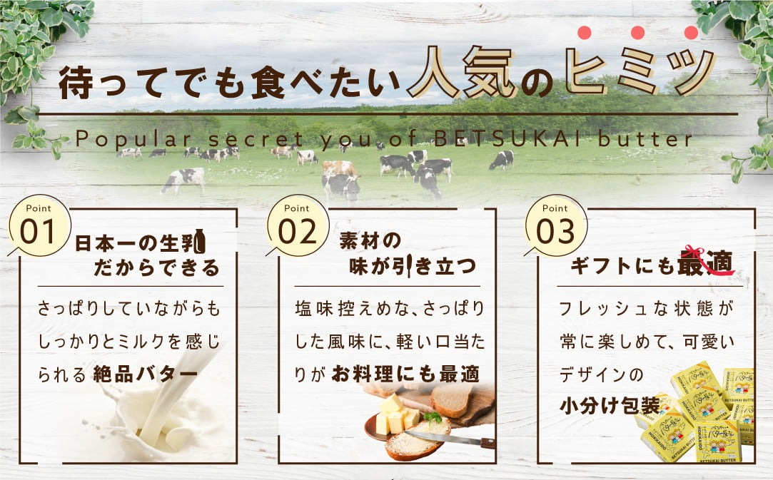 (5月) べつかいバター5個（100g×5個）