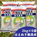 【ふるさと納税】新米出荷中！ 庄内産 はえぬき 無洗米 10kg 2kg×5袋 令和6年産 2024年産 ブランド米 ふるさと納税 無洗米 米 山形県