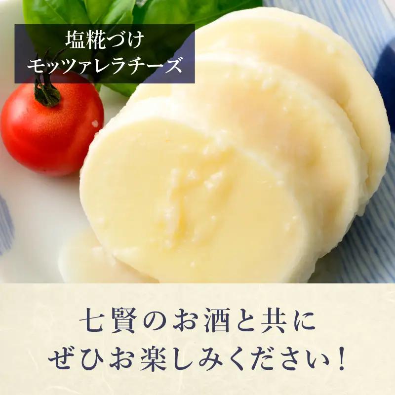 七賢 純米大吟醸甲斐駒＆スパークリング空ノ彩＆塩糀づけモッツァレラチーズ　家飲みBセット  [h044]