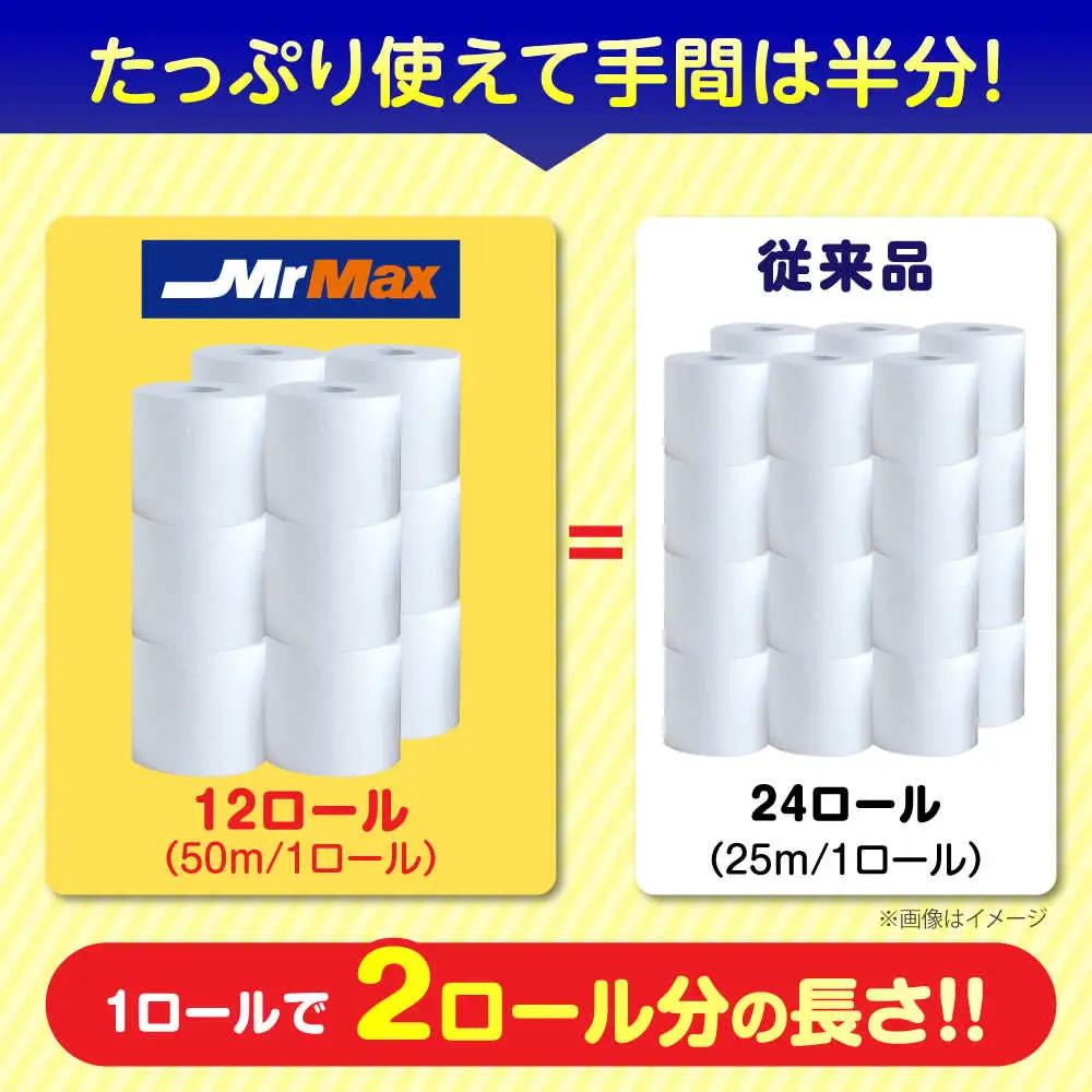 MrMax 2倍巻きトイレットペーパー再生紙72ロールダブル [VES001]