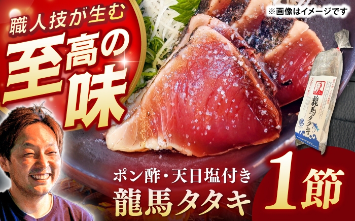 
                  完全ワラ焼き鰹たたき「龍馬タタキ」 (家庭用) １節 / かつお カツオ カツオのたたき 高知 わら 【株式会社Dorago】 [ATAM048] かつお 鰹 カツオ たたき カツオたたき タタキ かつおのたたき かつおのタタキ カツオのたたき 高知市 高知
                