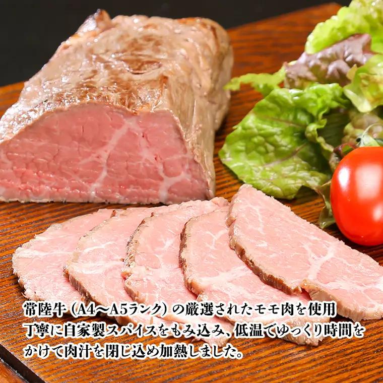 【茨城県共通返礼品】【お中元】常陸牛 ローストビーフ 約300g 和風ソース付き [AU016yac]