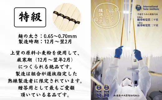 AA2　手延べそうめん 揖保乃糸　特級品 900g 18束