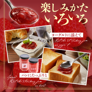 高級いちご「古都華」 ジャム2本セット ジャム 苺 2本 セット 150g × 2本 無添加 古都華 奈良県生まれのいちご 奈良県でしか栽培できない品種 華やかな香り 高い糖度 ほどよい酸味 深みのあ