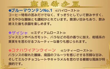 コーヒー 飲み比べ 高級豆 粉 3種 約300g ブルーマウンテンNo.1 ゲイシャ コナハワイアンクイーン 各100g 自家焙煎 珈琲 高級種 最高級豆 希少種 希少豆 スペシャルコーヒー こだわり