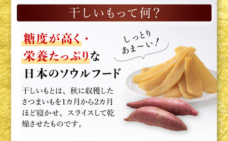 【誉のほしいも】紅はるか干しいも 150g×6袋セット(900g) 千葉県・茨城県産  / 芋 サツマイモ さつま芋 べにはるか ベニハルカ 干し芋 ほし芋 ほしいも お芋 おいも いも LIF001
