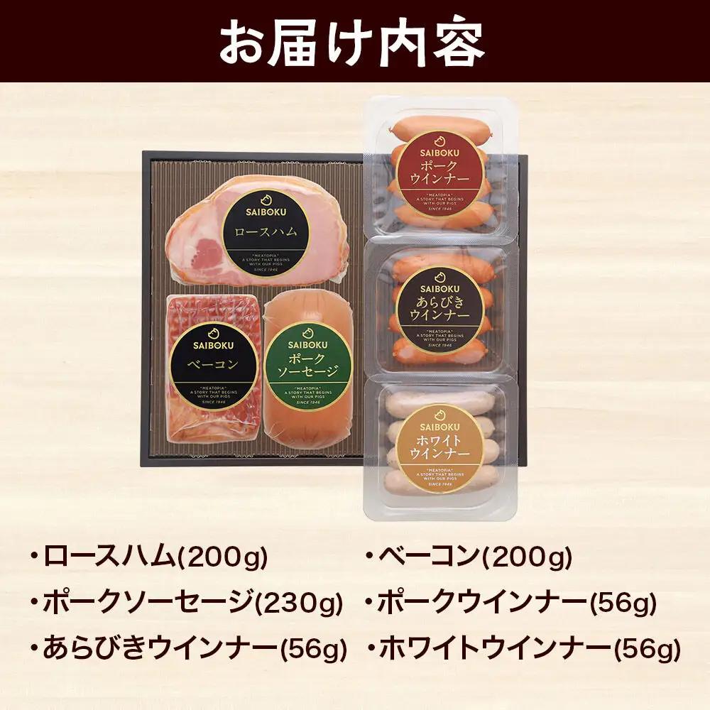ロースハムのバラエティーセット