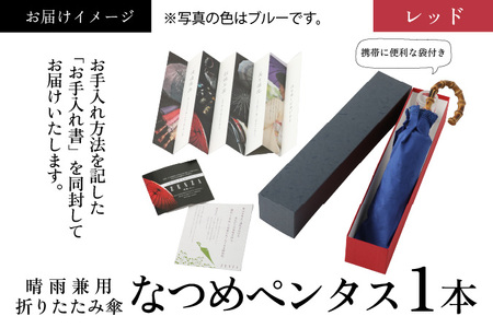 【レッド】なつめペンタス　晴雨兼用折りたたみ傘 [J-035007_03]