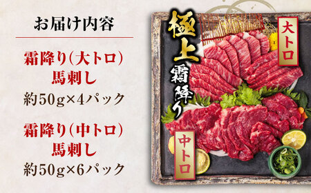 国産 サシが決め手馬刺しセット 約500g【株式会社 利他フーズ】[AYBP005]