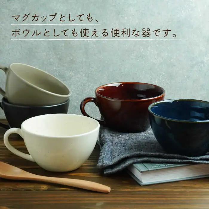 【美濃焼】スープカップ 和カフェスタイル  5色セット【EAST table】 食器 うつわ マグカップ サラダボウル ボール マルチボウル スープボウル デザートボウル シリアルボウル おしゃれ 送