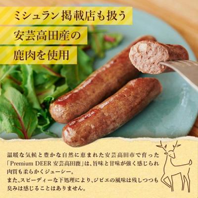 ふるさと納税 安芸高田市 安芸高田の森おいしんぐ! ソーセージ&シカリー「ドライカレー」ルー セット[No5895-0680] |  | 01