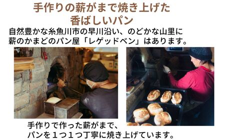 自家製酵母パン3個&角型食パン1斤セット(ベーシック・クルミ、全粒粉・プレーン、全粒粉・イチジクとオレンジピール)・ 全粒粉 パン 薪のかまどのパン屋さん 国産の良質な小麦粉 糸魚川 レゲッドベン 薪