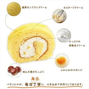 黄金のモンブランロール2本入【クリスマス用対応不可】【 菓子 スイーツ たっぷりのモンブランクリーム モンブラン 神奈川県 海老名市 】