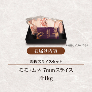 匠京地どり 7mmスライス 1kg 鶏肉
