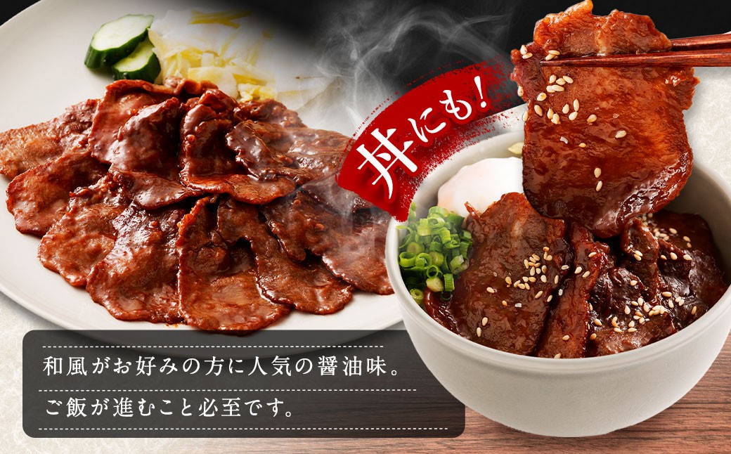 味付き牛タン 【 醤油味 】 400g × 3P 計 1.2kg  牛たん タン 牛肉 お肉 肉 薄切り 特製ダレ 和風 冷凍 保存 熊本県 あさぎり町