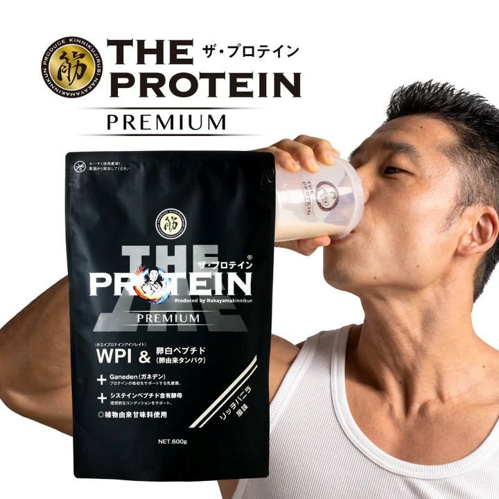 
                  なかやまきんに君監修 ザ・プロテインPREMIUM 600g ( リッチバニラ風味 ) | プロテイン リッチバニラ バニラ バニラ風味 ホエイプロテイン プロテインパウダー たんぱく質 タンパク質 健康維持 筋トレ ボディメイク 大分県 中津市
                