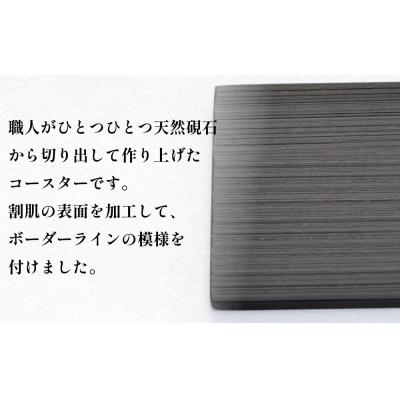 ふるさと納税 石巻市 雄勝石 コースター ボーダーライン 2枚組 角形 角型 天然 硯石 伊達氏 仙台藩 歴史 硯 |  | 01